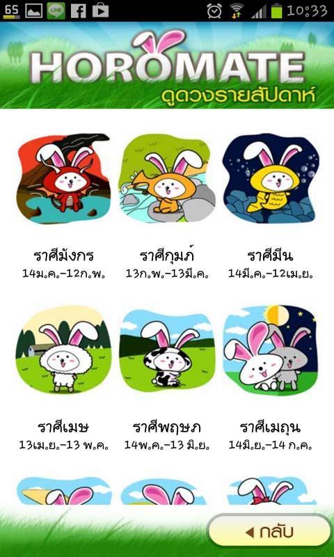 Horoscope Horomate