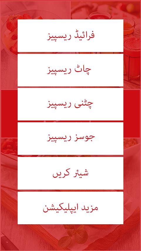 Ramzan Urdu Recpies