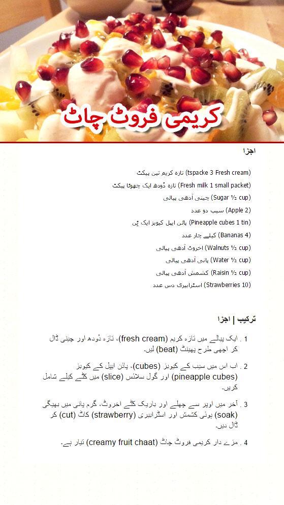 Ramzan Urdu Recpies