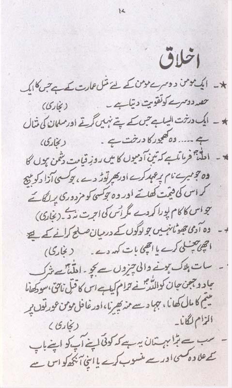 Aqwale-e-Zareen