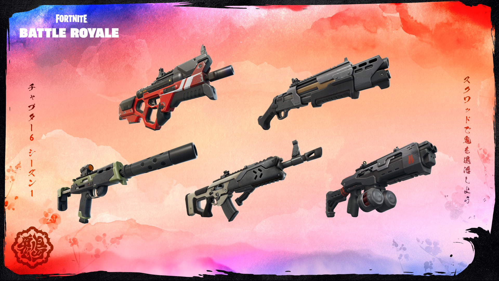 Fortnite第6章，第1季：所有新武器