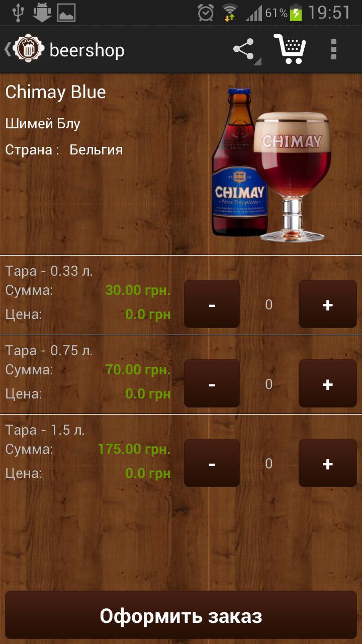 BeerShop