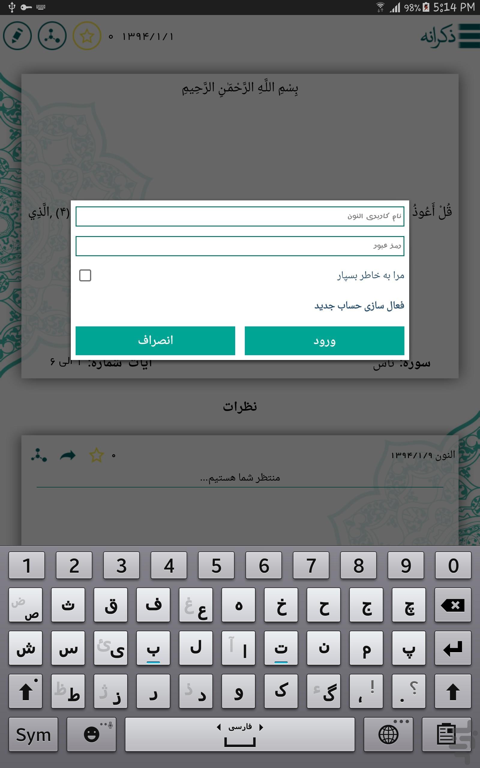 Zekraneh Quran