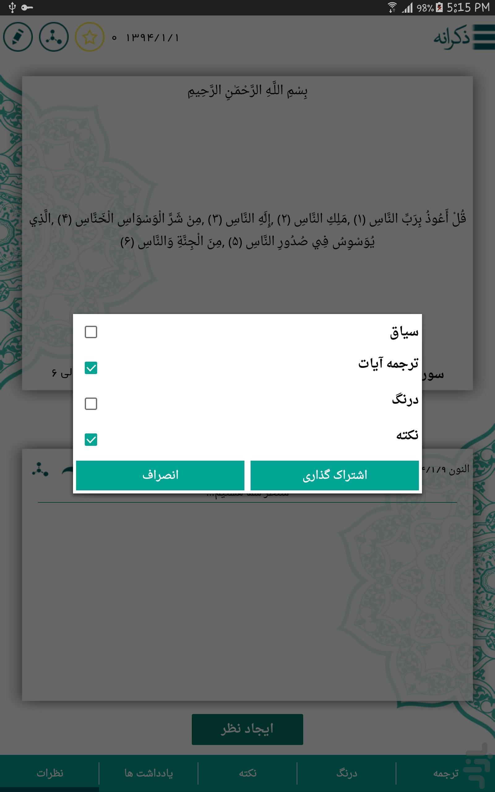 Zekraneh Quran