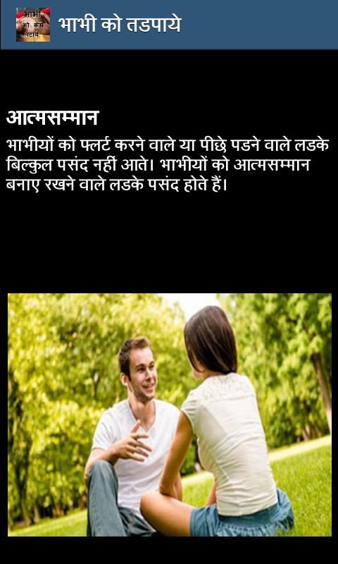 Bhabhi Kaise Pataye
