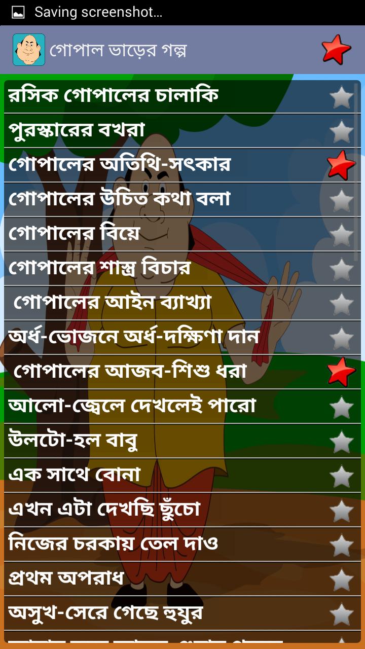 Gopal Varer Golpo