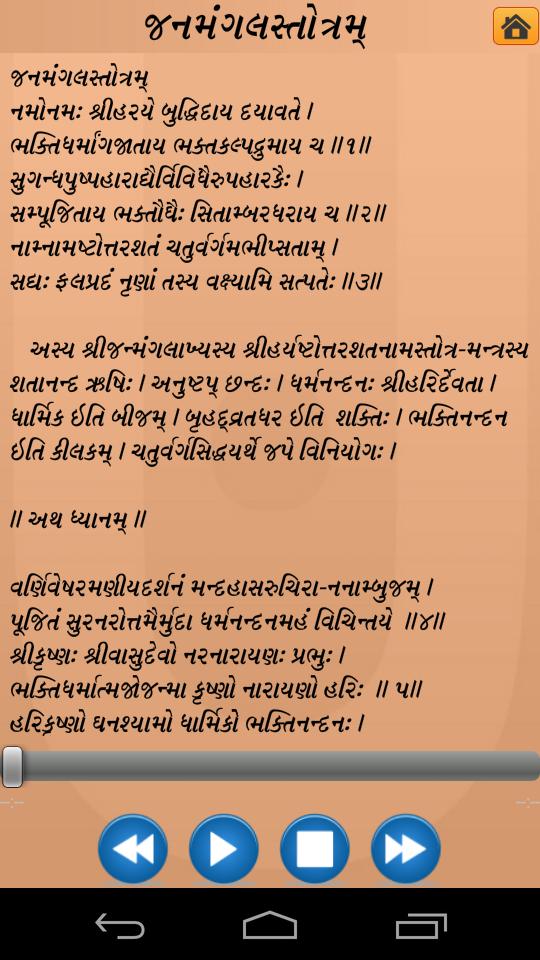 SGVP JANMANGAL