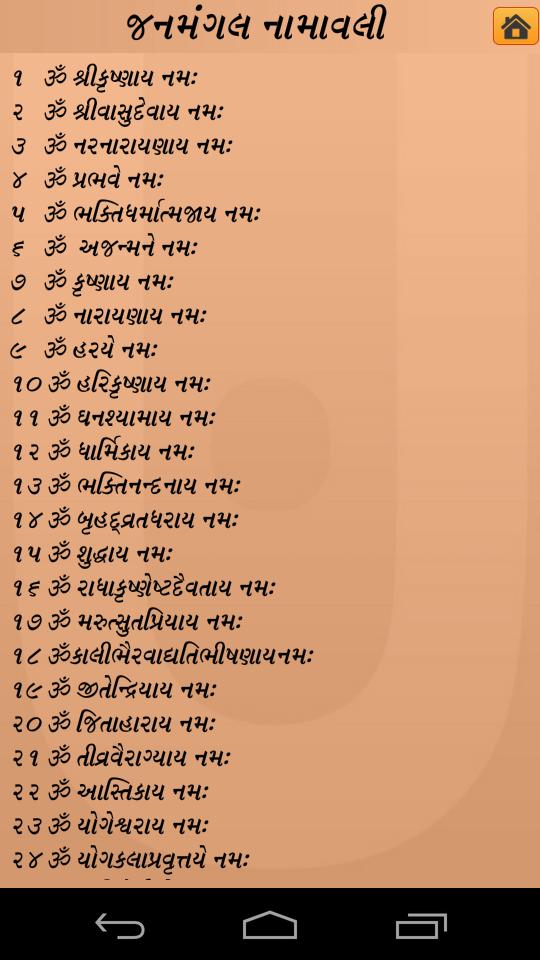 SGVP JANMANGAL