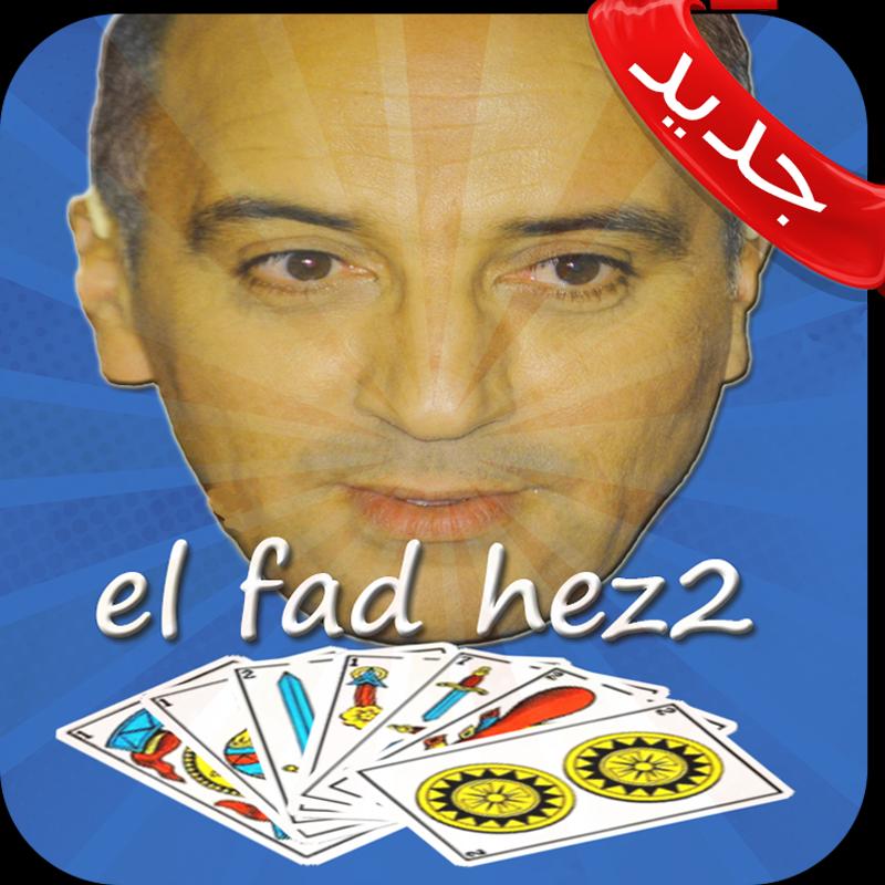 kabour haz 2 online