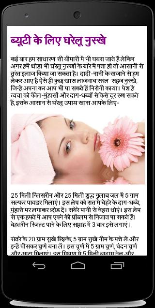 Dadi Maa Ke Gharelu Nuskhe