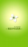 JZHMED Mobile Pharmacopoeia