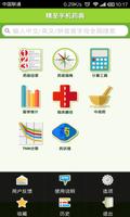 JZHMED Mobile Pharmacopoeia