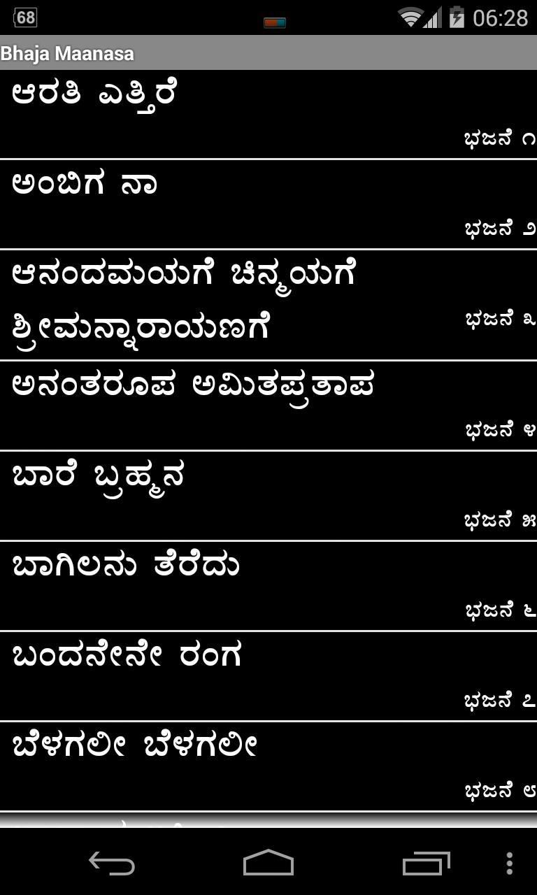 Bhaja Maanasa