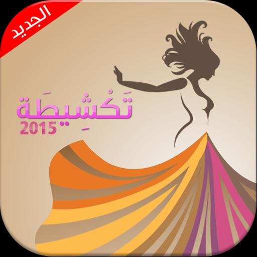 Takchita 2015