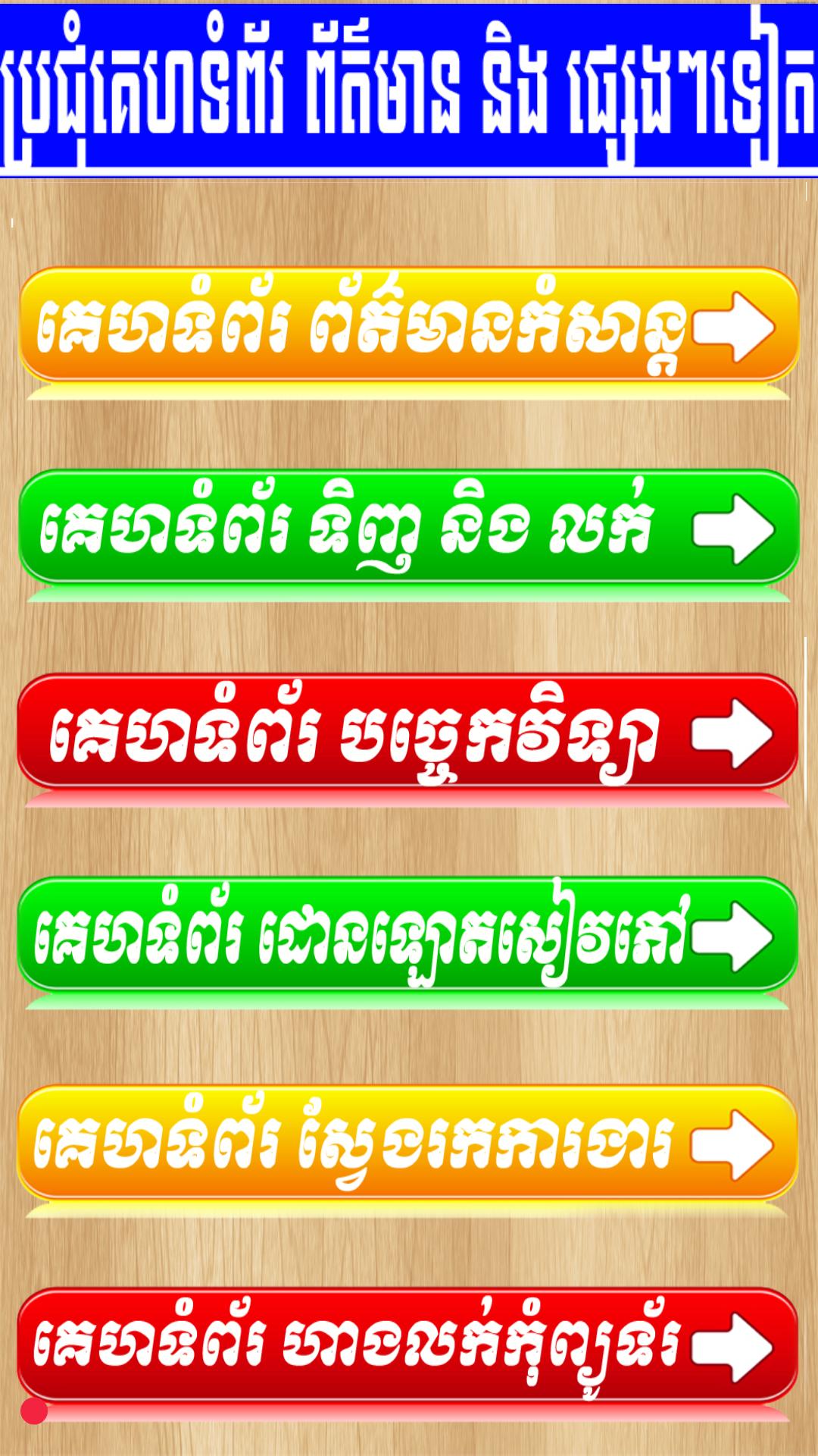 Khmer All Web