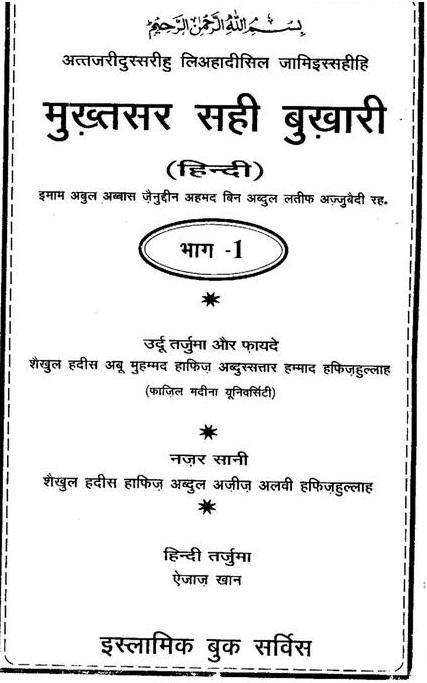 Hindi Sahih Al Bukhari Vol 1