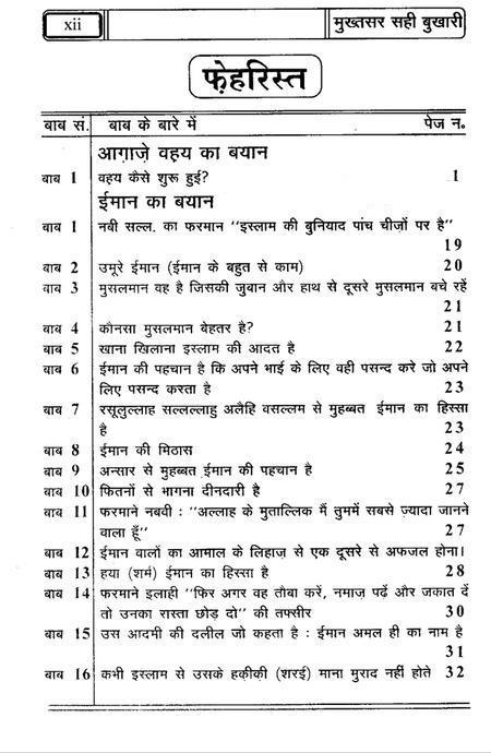 Hindi Sahih Al Bukhari Vol 1