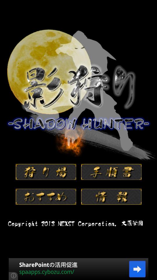 SHADOW HUNTER