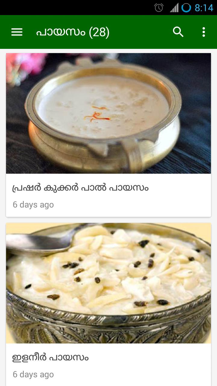 Payasam Recipes In Malayalam
