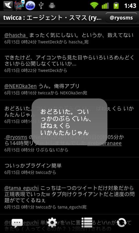 twicca MultiLine Plug-in