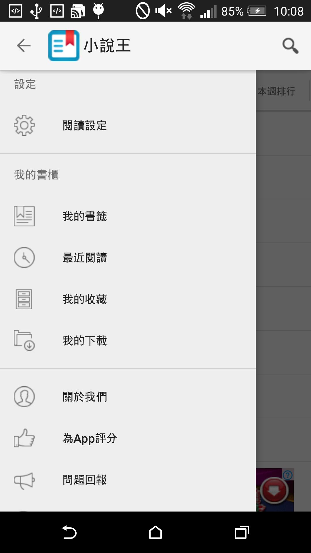 NovelKing-Chinese Novel Reader
