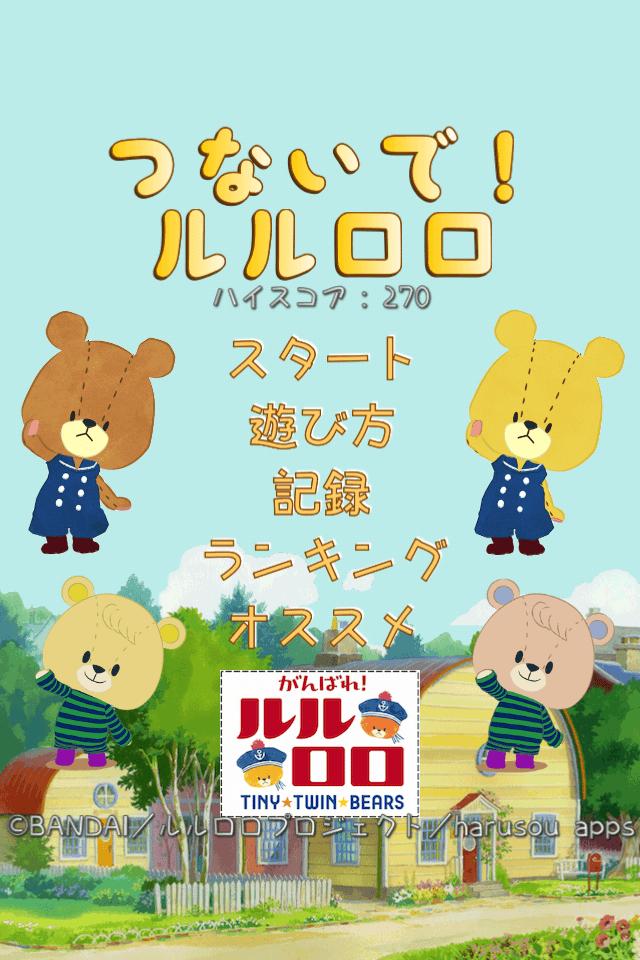 Connect LuLuLoLo TinyTwinBears