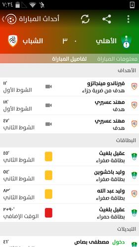 Saudi Matches