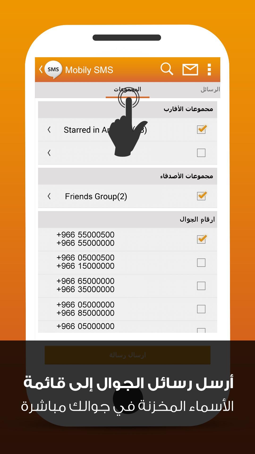 Mobily SMS