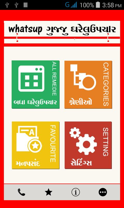 Whatsup Gujju gharelu upachar