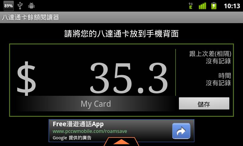 Octopus Balance Reader