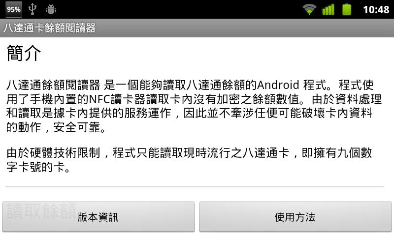 Octopus Balance Reader