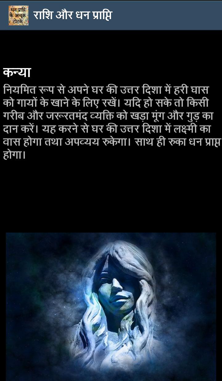 Dhan Prapti Ke Totke