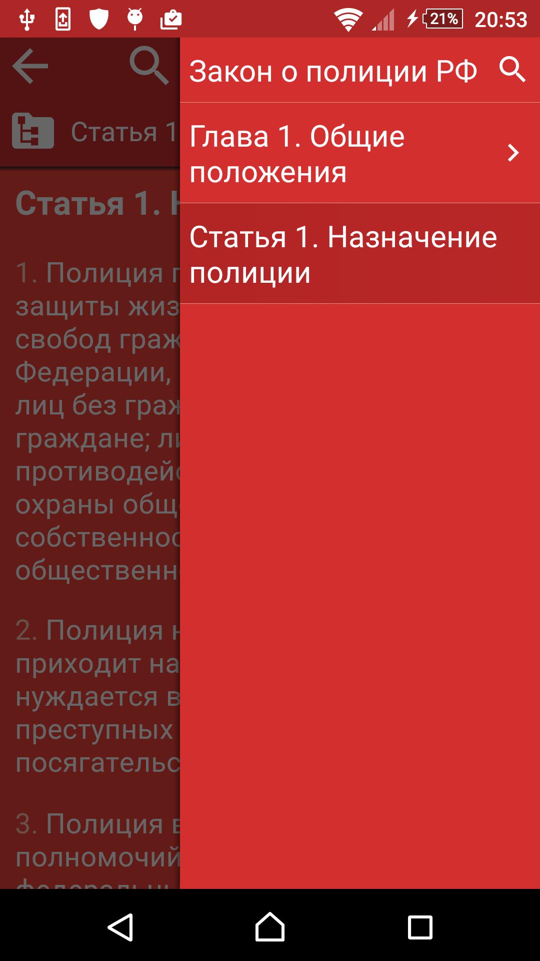 Police Act of Russia