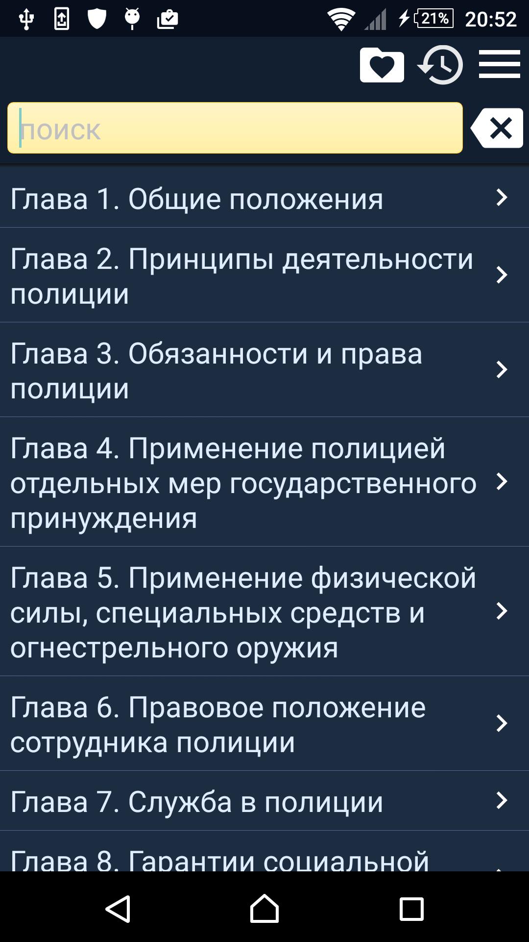 Police Act of Russia