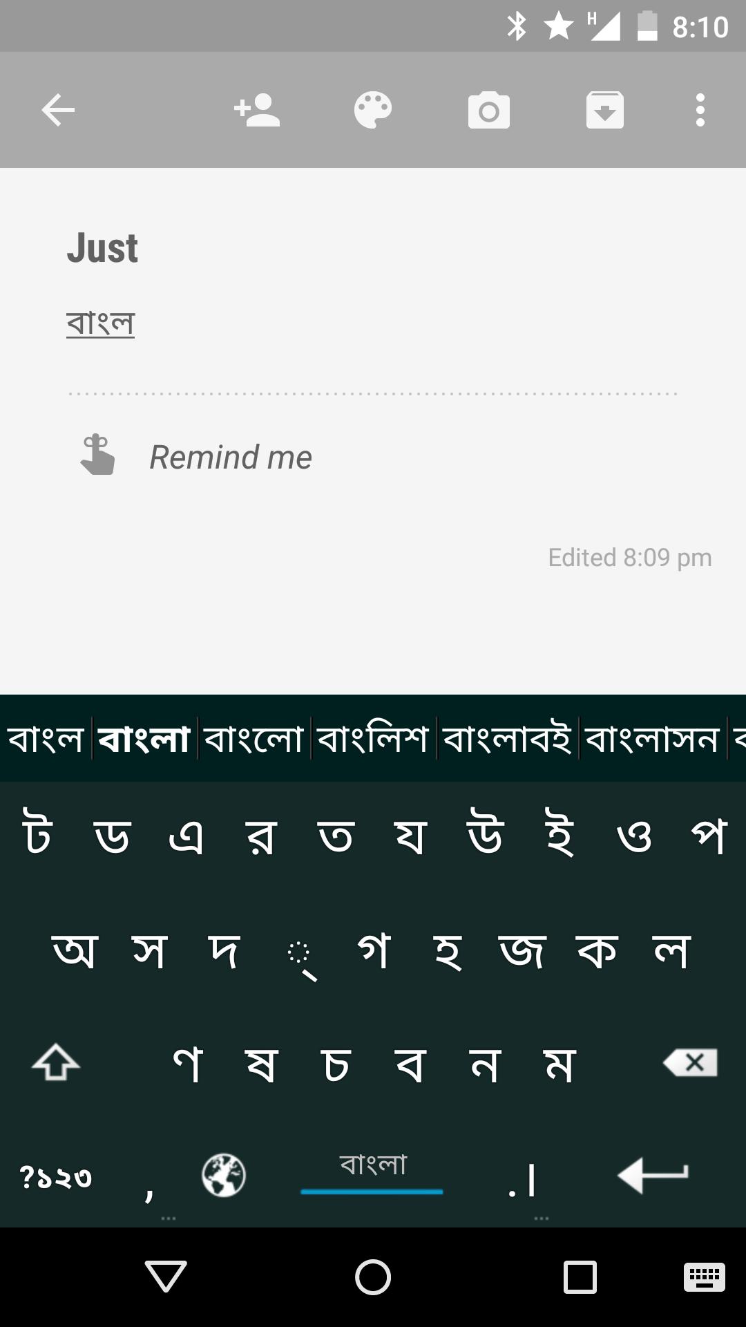 Just Bengali Keyboard