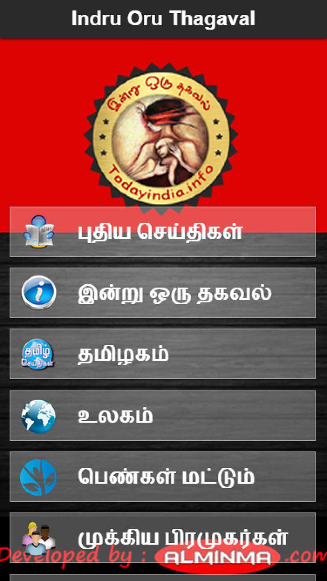 Indru Oru Thagaval-TodayIndia