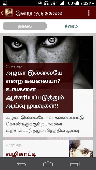 Indru Oru Thagaval-TodayIndia