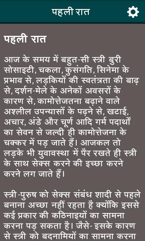 Suhagrat Tips in Hindi