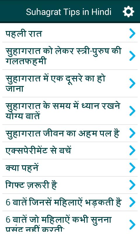 Suhagrat Tips in Hindi