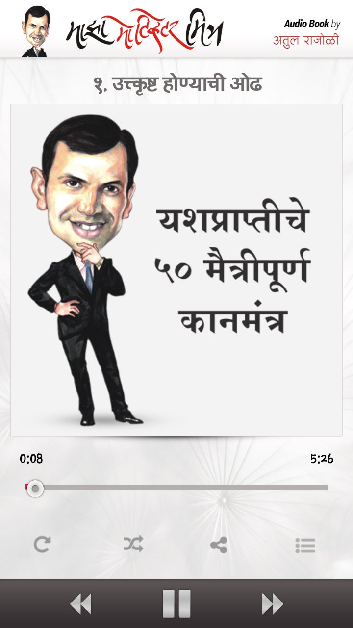 Maza Motivator Mitra