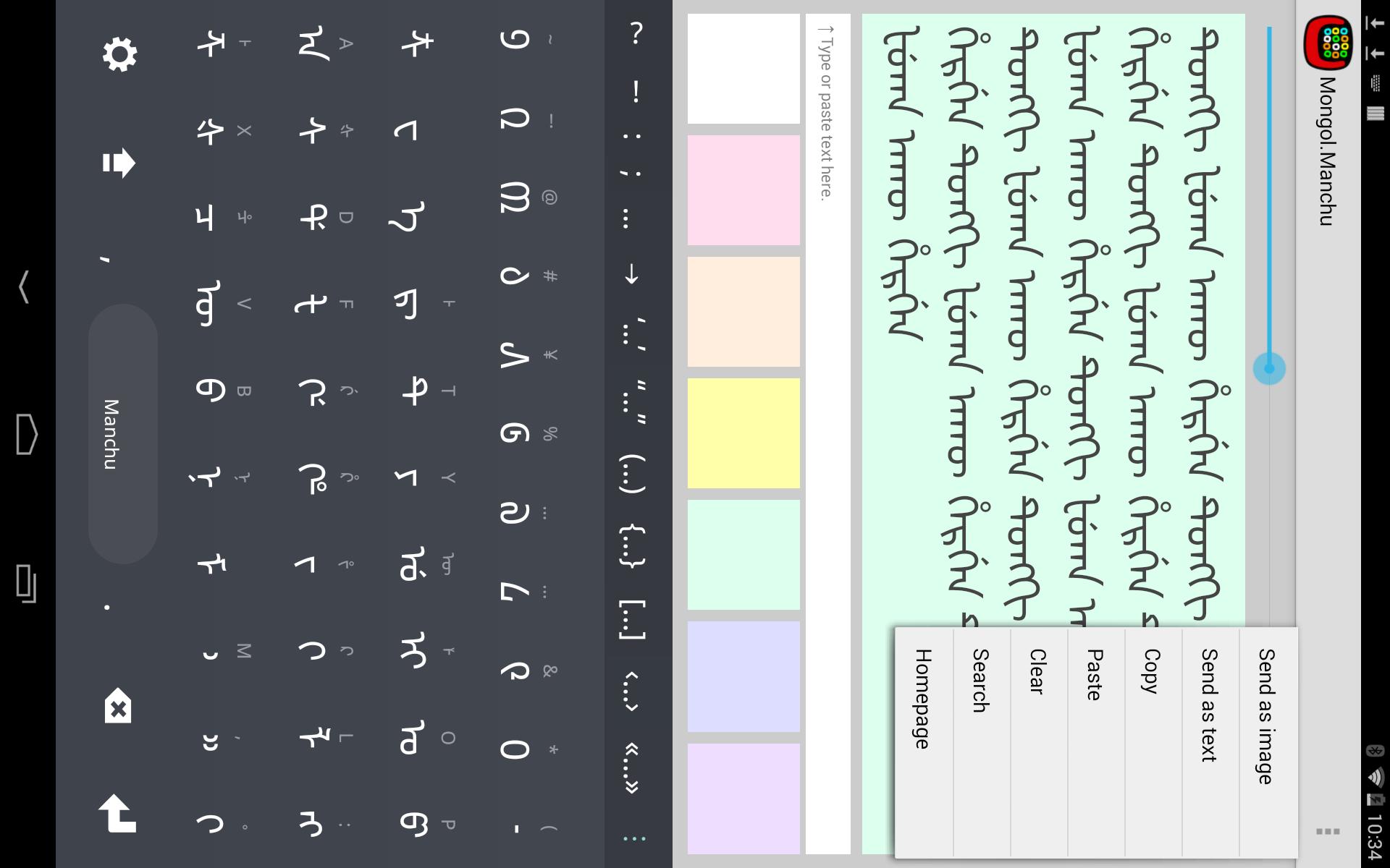 Mongol/Manchu Keyboard plugin
