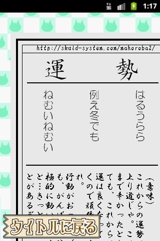 mahoroba seirei omikuji