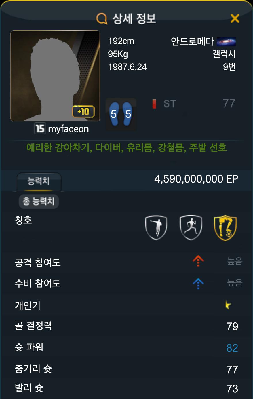 MyFaceOn for FIFA Online3 user