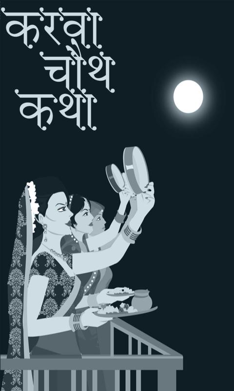 Karwa Chauth Katha App