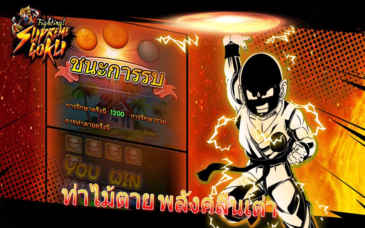 Fighting! Supreme Goku