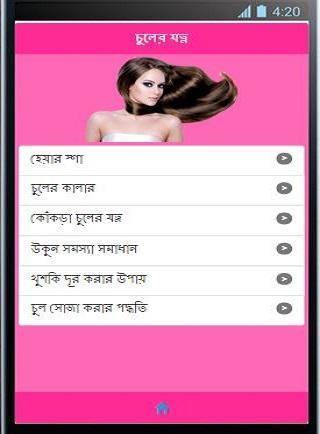 Bangla Beauty Tips
