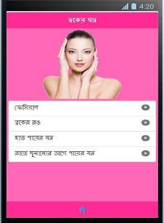 Bangla Beauty Tips