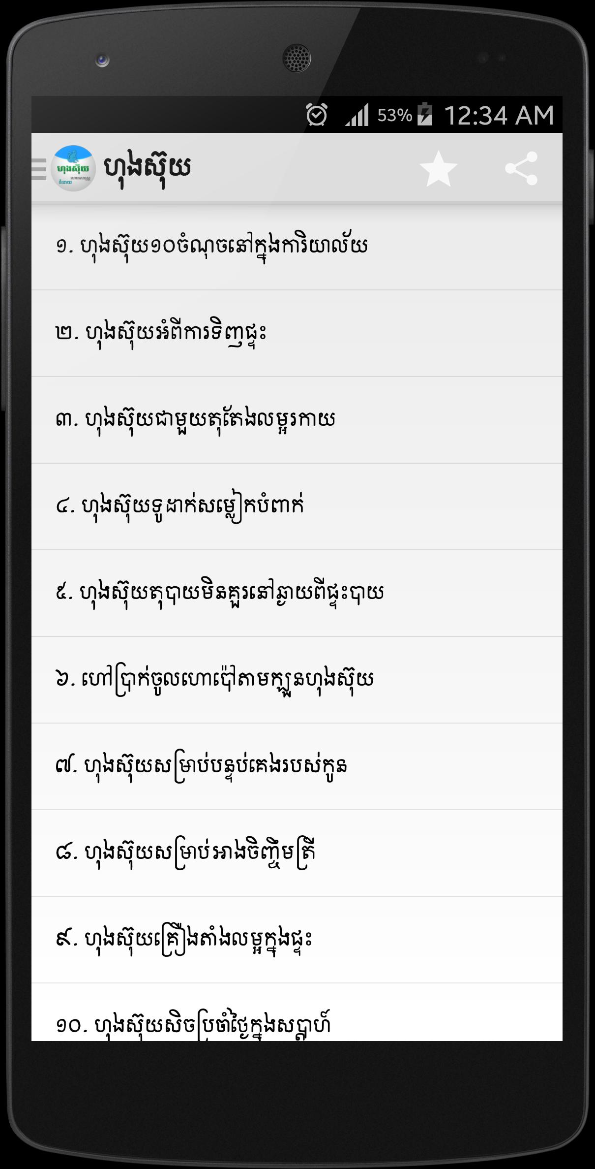 Khmer Horoscope Collection