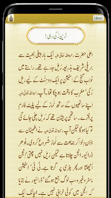 Karamat-e-Ala Hazrat