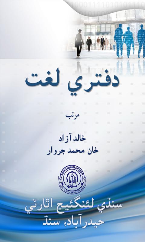 Dictionary of Official Terms